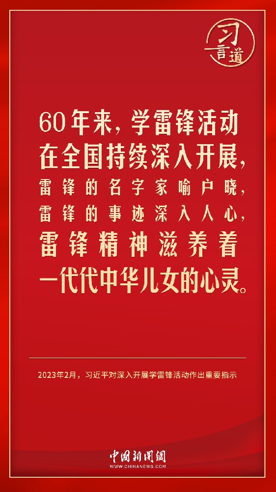 習言道｜讓學雷鋒活動融入日常、化作經(jīng)常