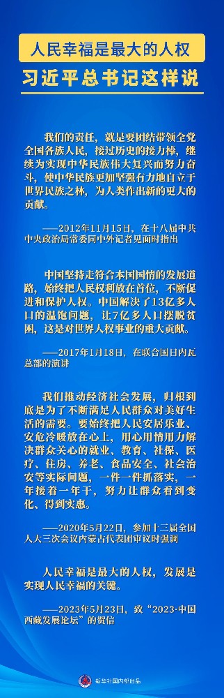 習(xí)近平總書(shū)記這樣論述尊重和保障人權(quán)